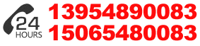 电话：13954890083/15065480083