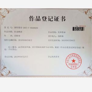 作品登记证书