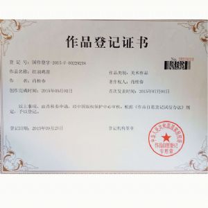 作品登记证书